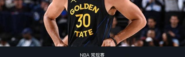 世界杯官方入口更新-快船收官战115-110勇士，库里24分，伦纳德缺阵，马图林20+9+8